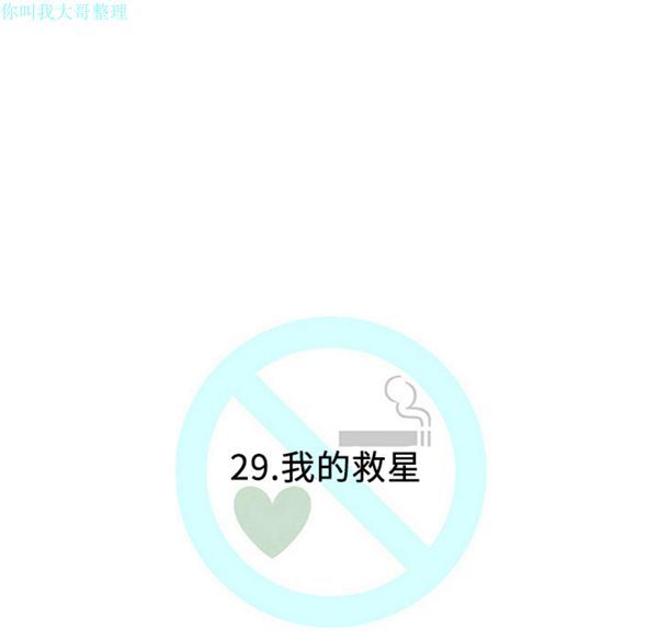 每天忍耐的男人 第29话 第46页