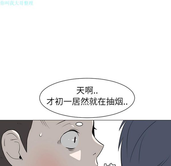 每天忍耐的男人 第29话 第47页