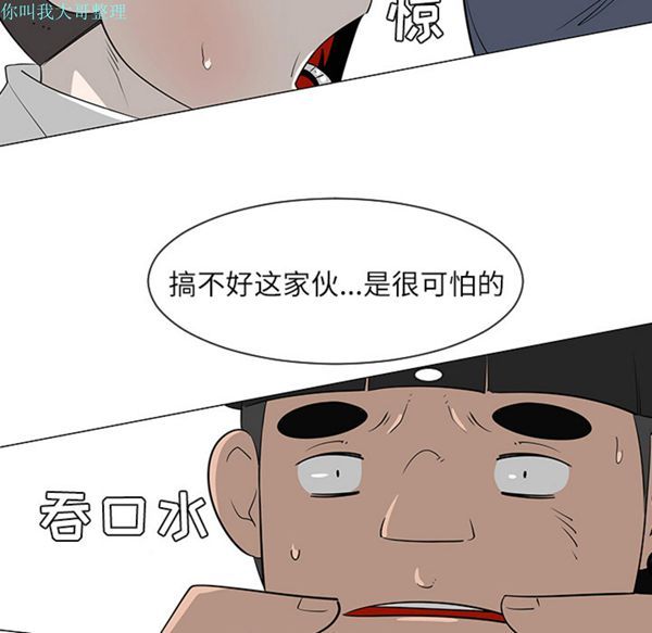 每天忍耐的男人 第29话 第48页