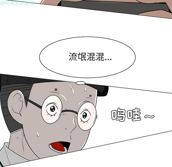 每天忍耐的男人 第29话 第49页