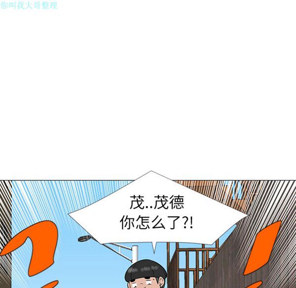 每天忍耐的男人 第29话 第54页