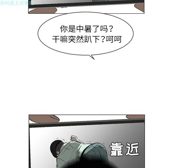 每天忍耐的男人 第29话 第57页