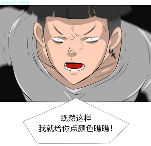 每天忍耐的男人 第29话 第78页