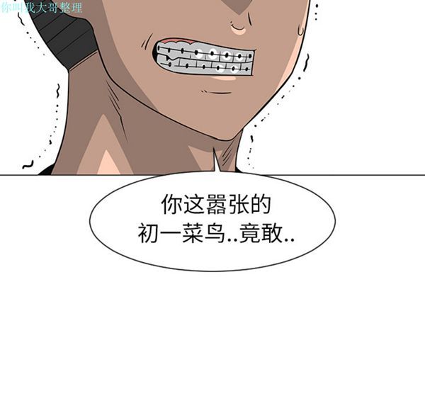 每天忍耐的男人 第29话 第77页