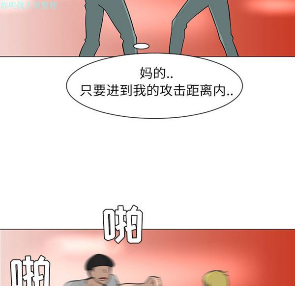 每天忍耐的男人 第29话 第82页