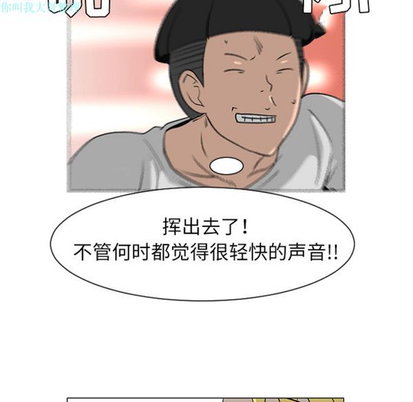 每天忍耐的男人 第29话 第84页