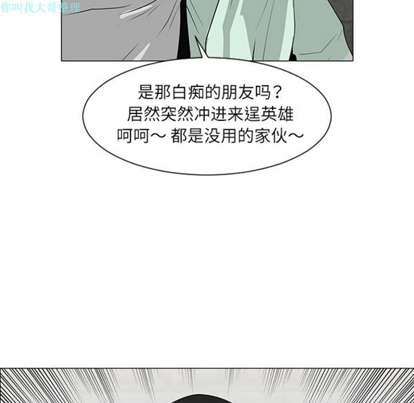每天忍耐的男人 第29话 第71页