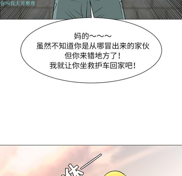 每天忍耐的男人 第29话 第73页