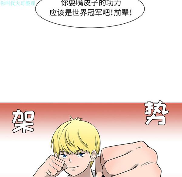 每天忍耐的男人 第29话 第75页