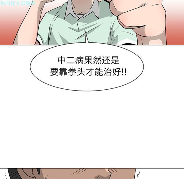每天忍耐的男人 第29话 第76页