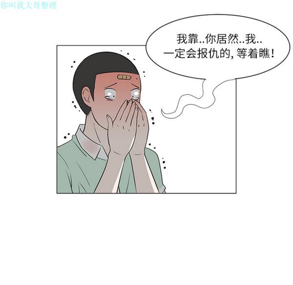 每天忍耐的男人 第29话 第98页