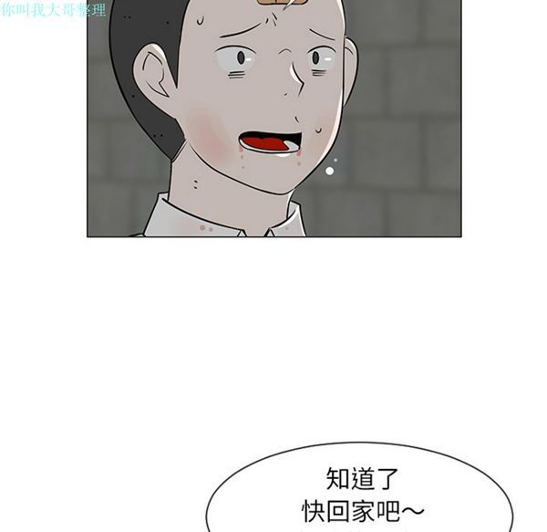 每天忍耐的男人 第29话 第93页