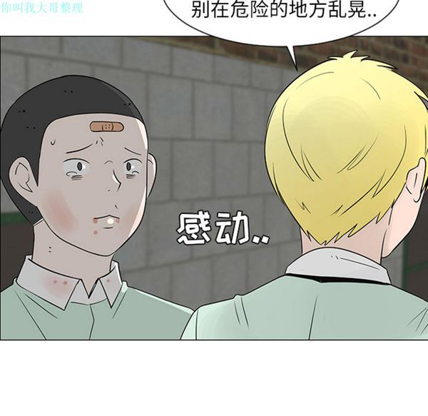 每天忍耐的男人 第29话 第94页