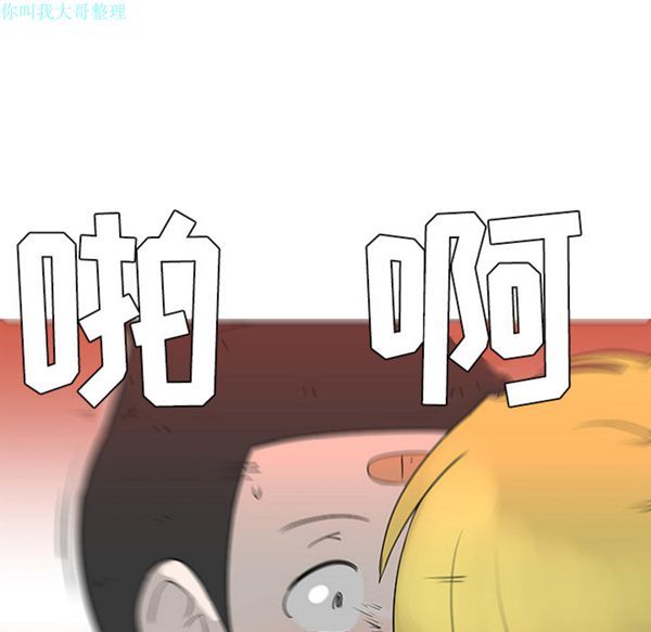 每天忍耐的男人 第29话 第95页
