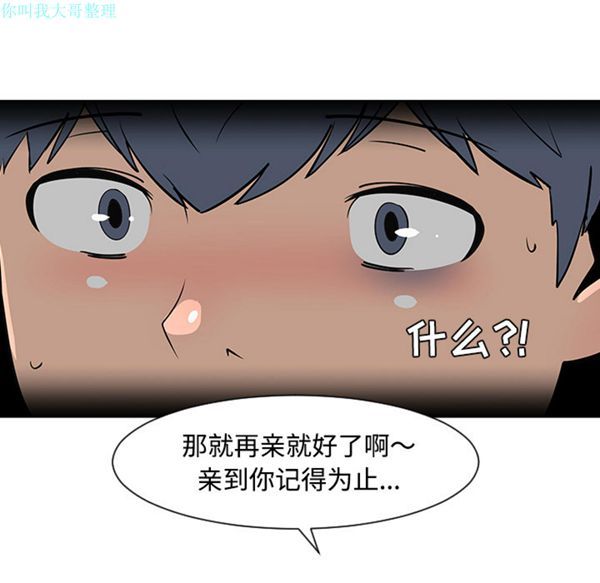 每天忍耐的男人 第26话 第7页