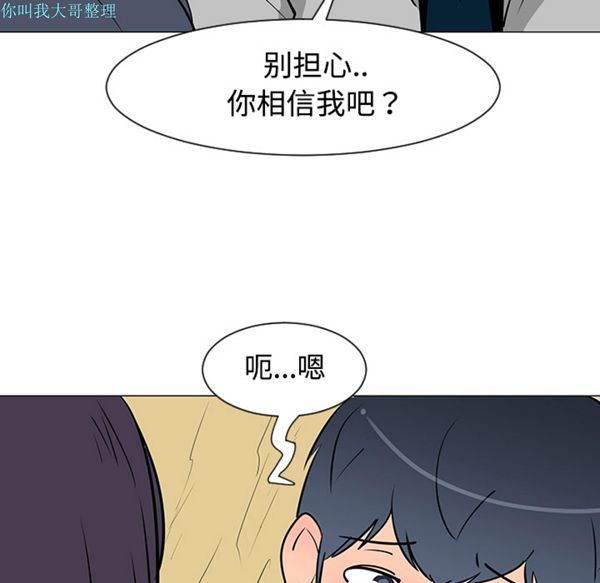 每天忍耐的男人 第26话 第9页