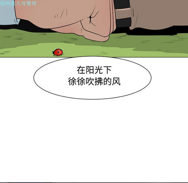 每天忍耐的男人 第26话 第15页