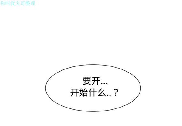 每天忍耐的男人 第26话 第1页