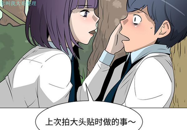 每天忍耐的男人 第26话 第3页