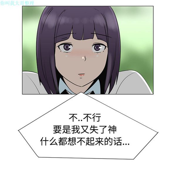 每天忍耐的男人 第26话 第6页