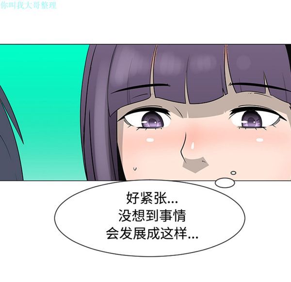 每天忍耐的男人 第26话 第20页