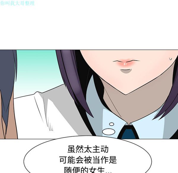 每天忍耐的男人 第26话 第21页
