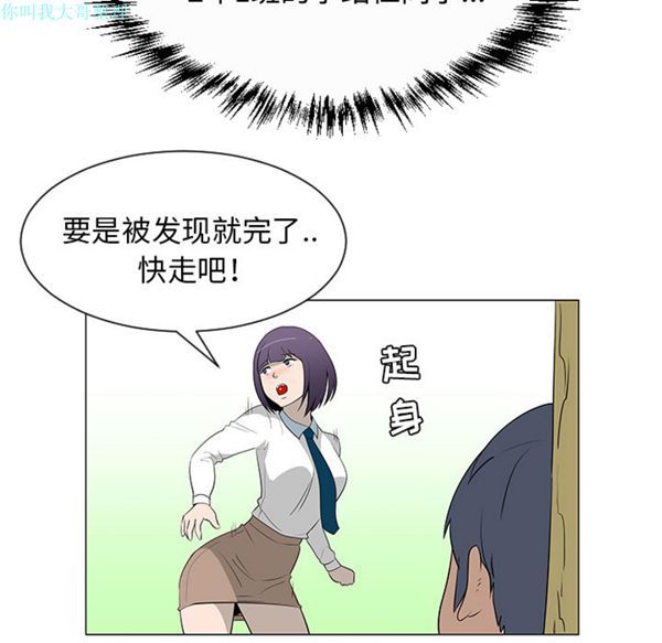 每天忍耐的男人 第26话 第36页