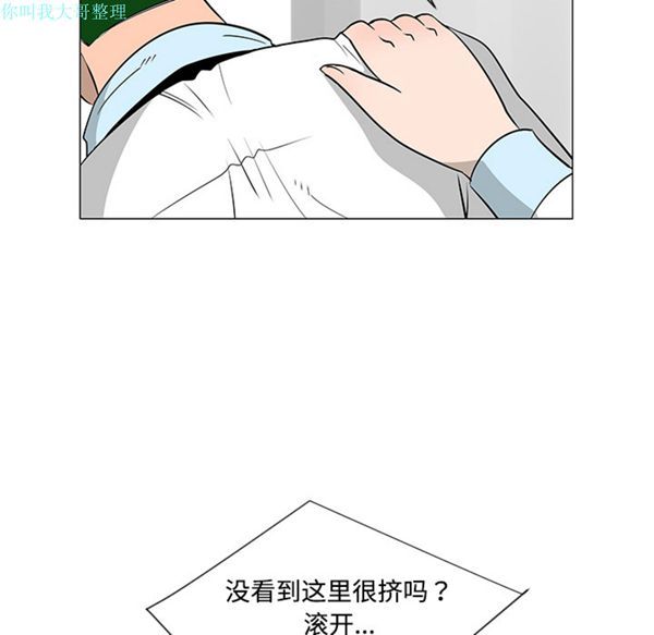每天忍耐的男人 第26话 第43页