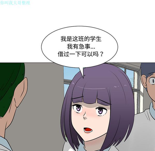 每天忍耐的男人 第26话 第45页