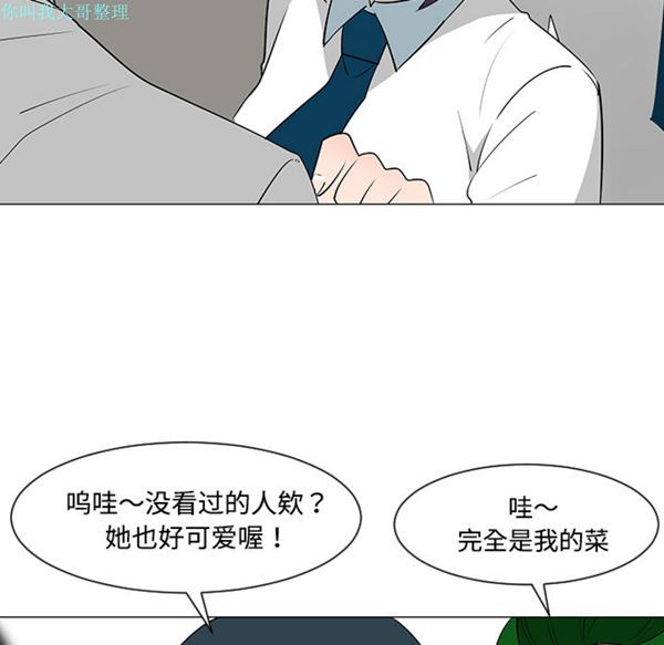 每天忍耐的男人 第26话 第46页