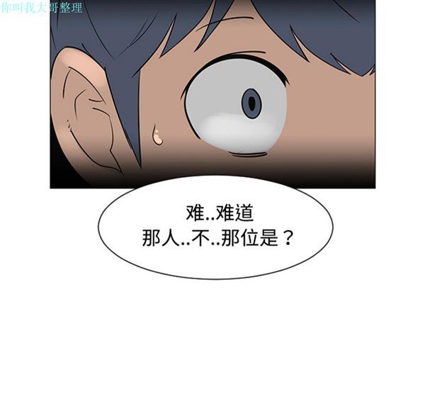 每天忍耐的男人 第26话 第57页