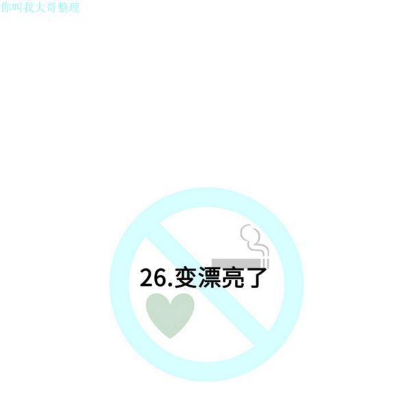 每天忍耐的男人 第26话 第62页