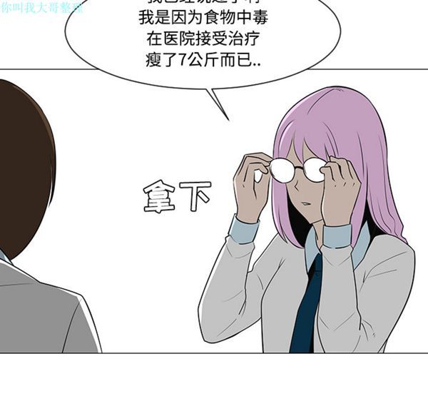 每天忍耐的男人 第26话 第52页