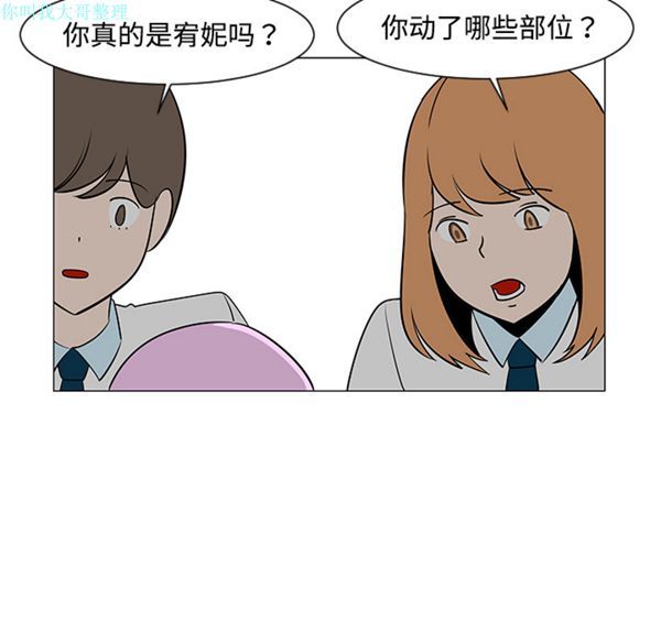 每天忍耐的男人 第26话 第64页