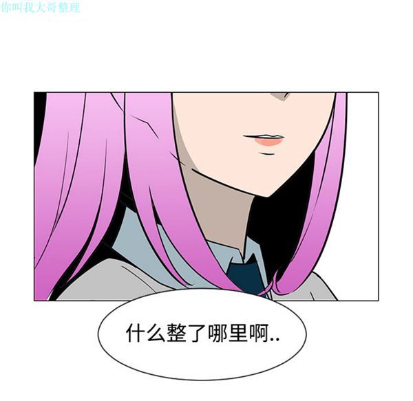 每天忍耐的男人 第26话 第65页