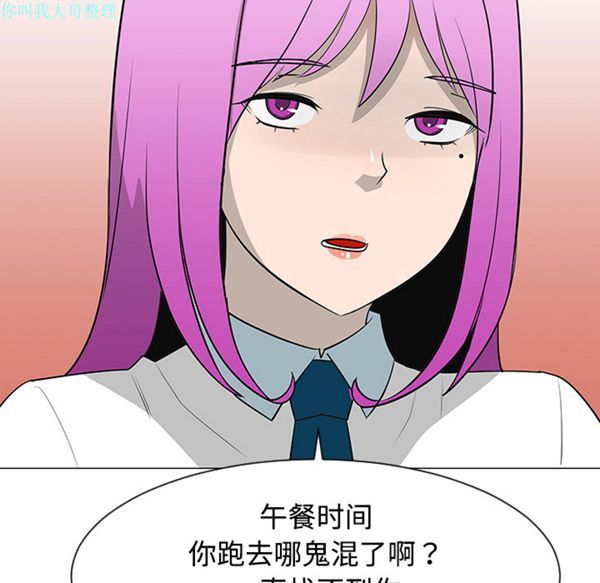 每天忍耐的男人 第26话 第77页