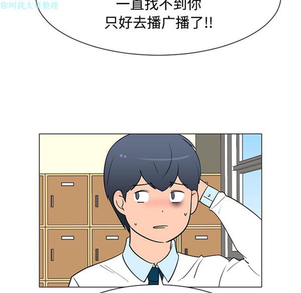 每天忍耐的男人 第26话 第78页