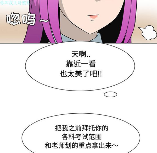 每天忍耐的男人 第26话 第80页