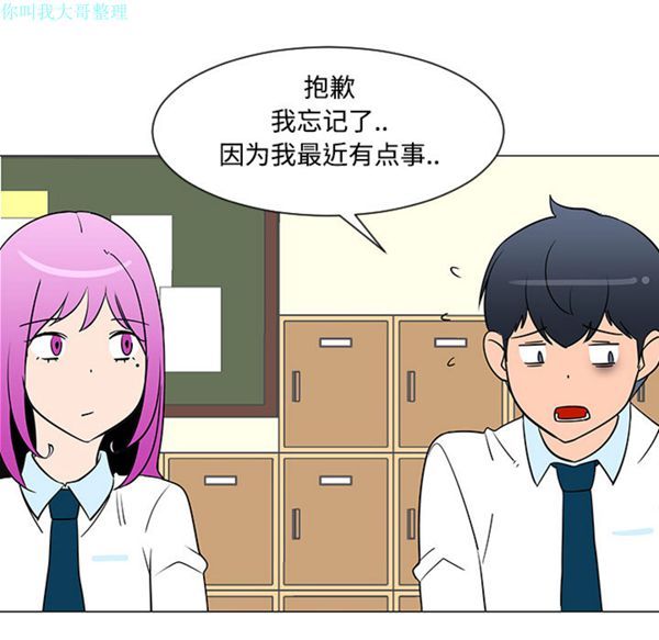 每天忍耐的男人 第26话 第82页