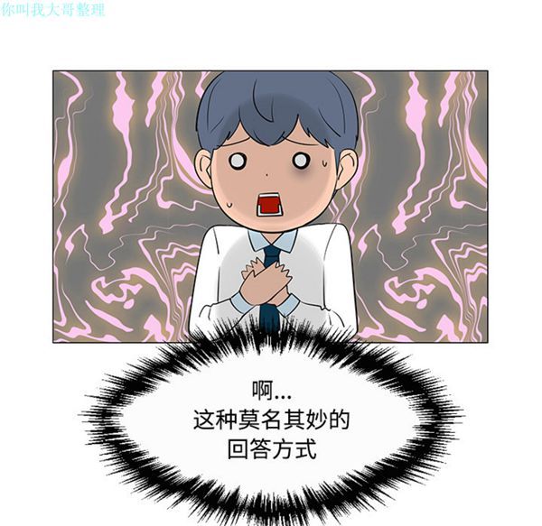 每天忍耐的男人 第26话 第69页