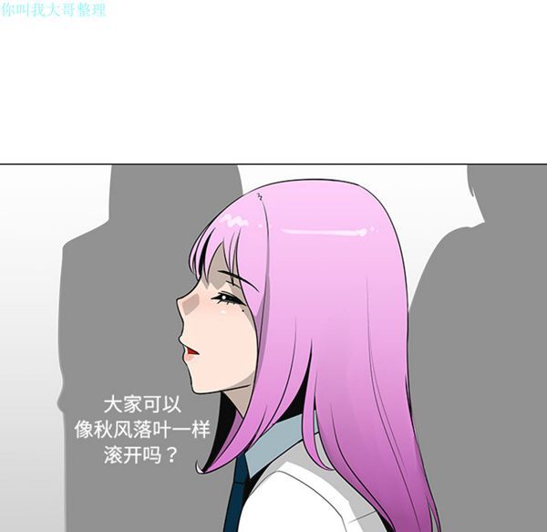 每天忍耐的男人 第26话 第74页