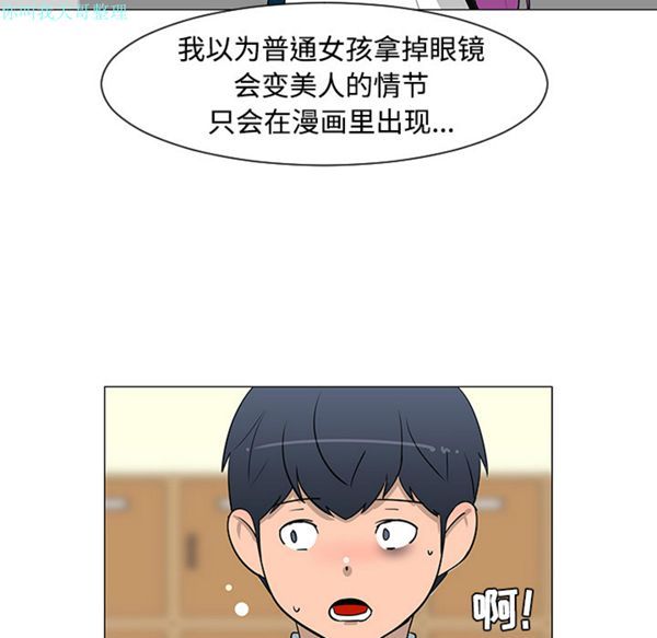 每天忍耐的男人 第26话 第75页