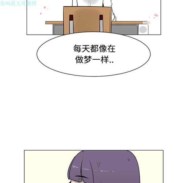 每天忍耐的男人 第26话 第84页