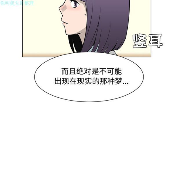 每天忍耐的男人 第26话 第85页