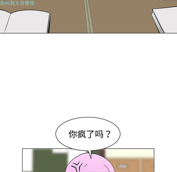 每天忍耐的男人 第26话 第88页