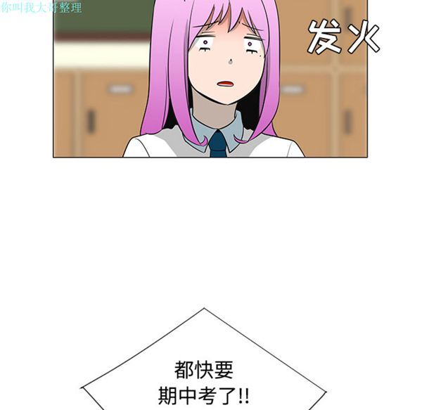 每天忍耐的男人 第26话 第89页