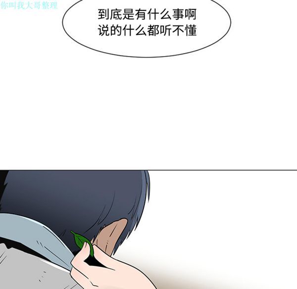每天忍耐的男人 第26话 第93页