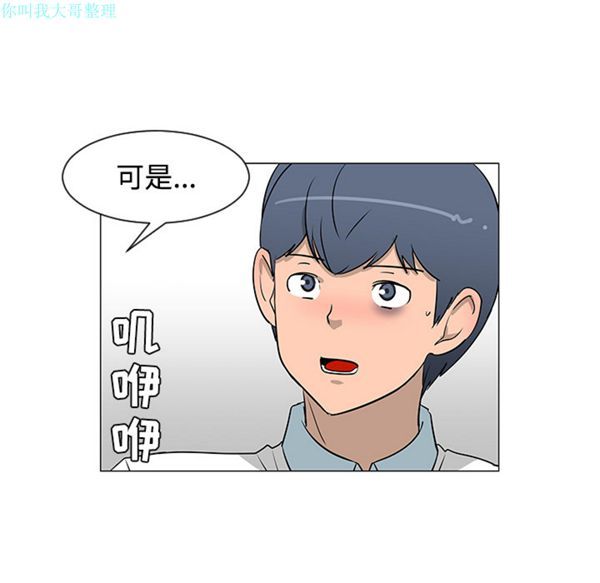 每天忍耐的男人 第26话 第97页