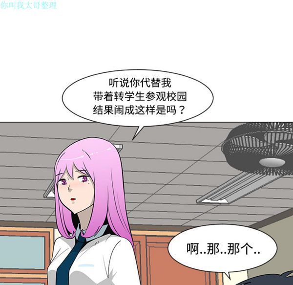 每天忍耐的男人 第26话 第98页