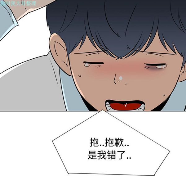 每天忍耐的男人 第26话 第101页